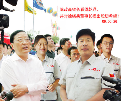 热烈欢迎陈政高省长看望xingkong.com集团